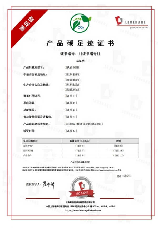   ISO 14067产品碳足迹核算