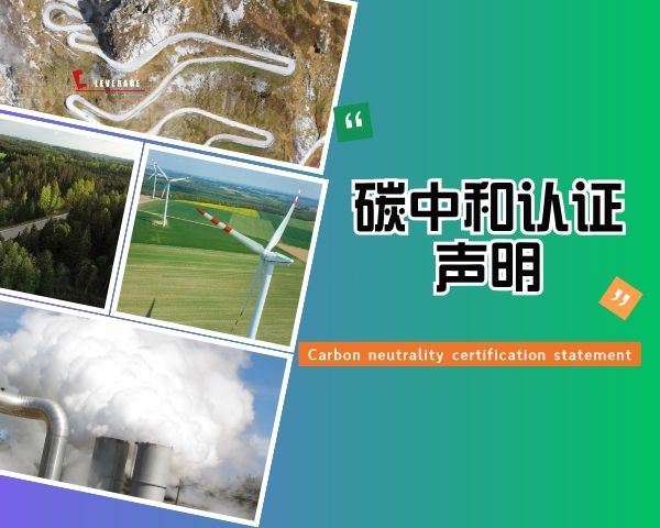 碳中和认证声明