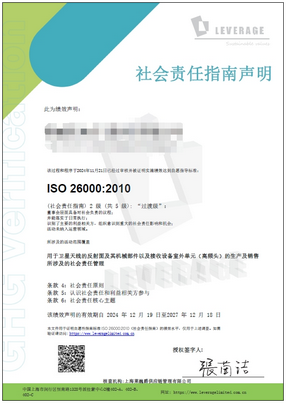 ISO 26000社会责任报告指南声明