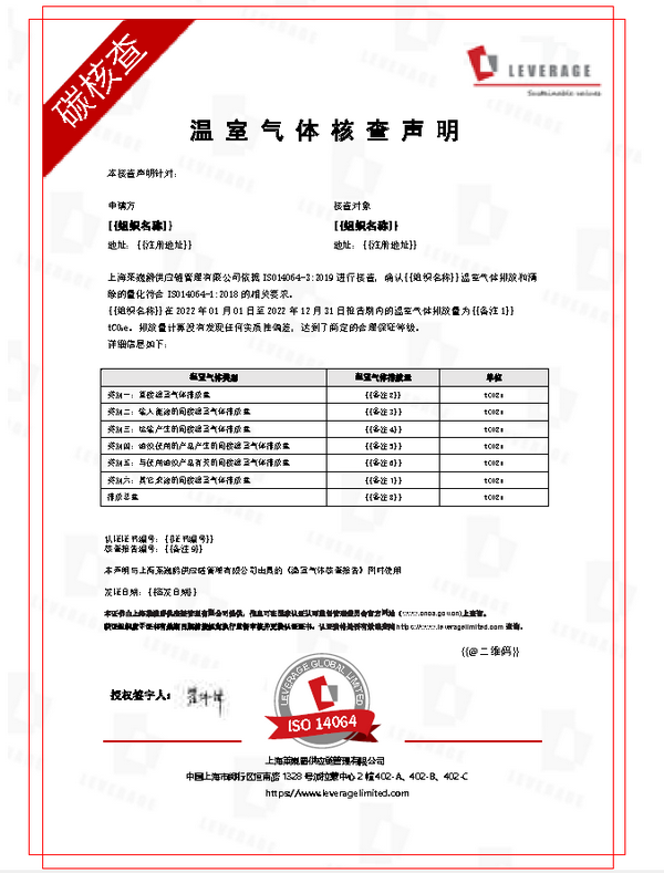 碳盘查与核算