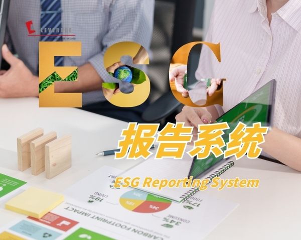 ESG报告系统