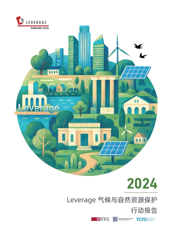 Leverage：全球TIC行业首份TNFD自然资源行动报告