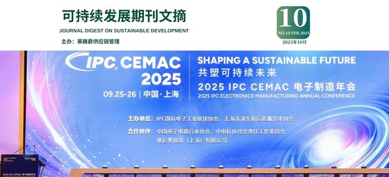  莱巍爵可持续发展期刊第2025-10期