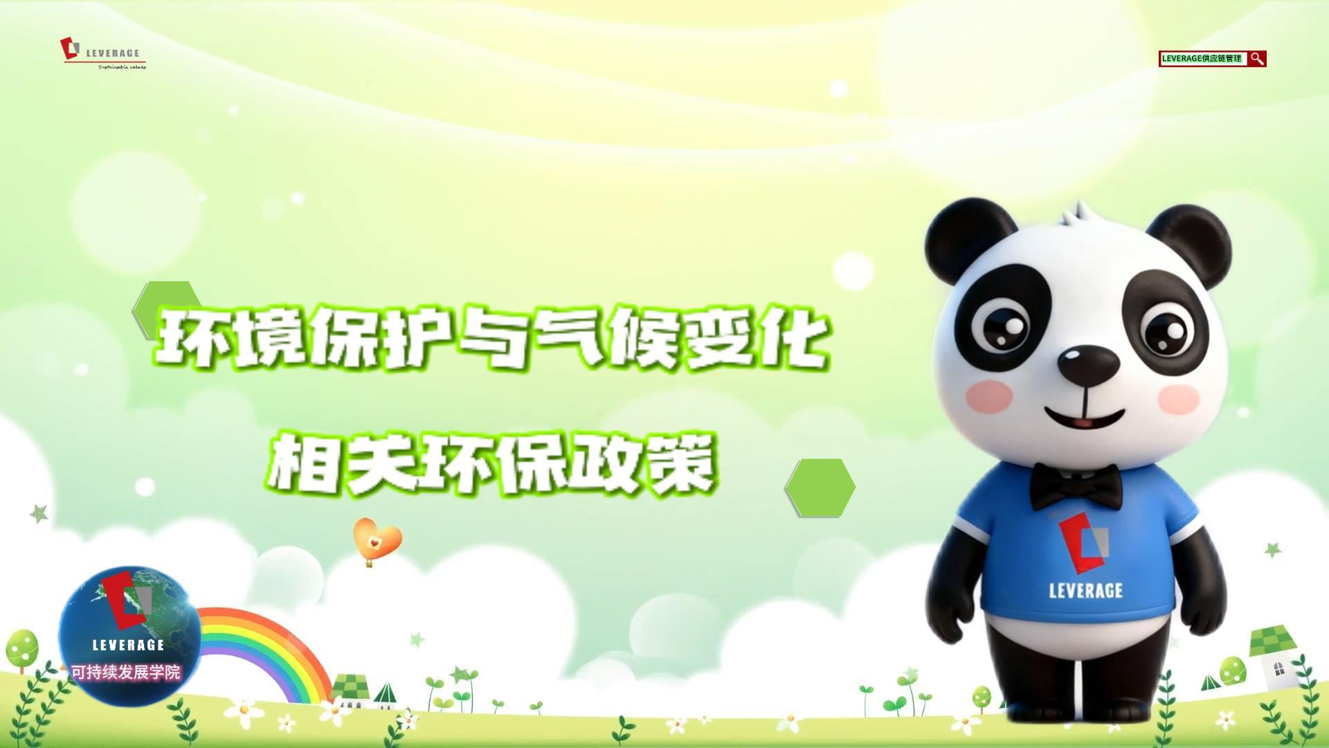 企业应对气候变化与环境保护政策核心要点全解析