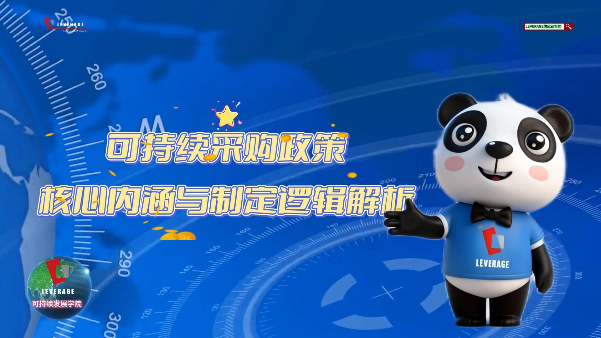 可持续采购政策怎么定？EcoVadis适配版指南