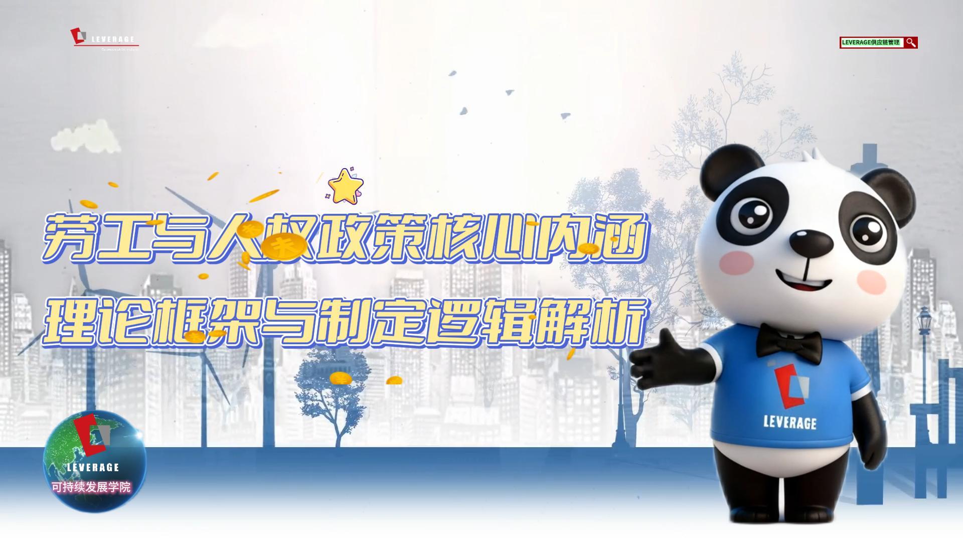 企业合规必修课！劳工与人权政策制定全流程（附SMART目标）